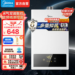 Midea 美的 12升燃气热水器变频恒温JSQ22-HWF