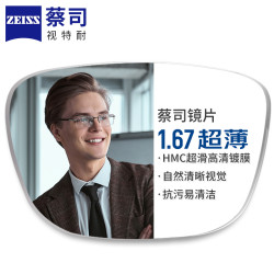 蔡司视特耐 1.67超薄非球面树脂镜片*2片+超轻钛架多款可选（可升级FILA斐乐镜架）TK1