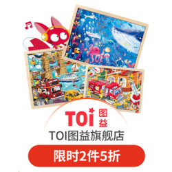 当当 toi图益旗舰店 玩具超品日