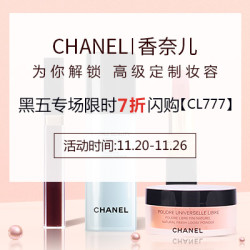 Perfume's Club中文官网 CHANEL 香奈儿 彩妆护肤专场