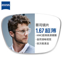 蔡司 1.67蔡司超薄非球面镜片*2片+2856银色超轻钛架多款可选（可升级FILA斐乐/SEIKO精工镜架）