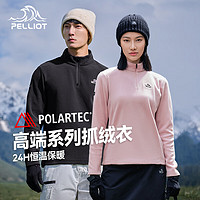 PELLIOT 伯希和 Polartec100抓绒衣男女秋冬保暖加绒打底衫摇粒绒