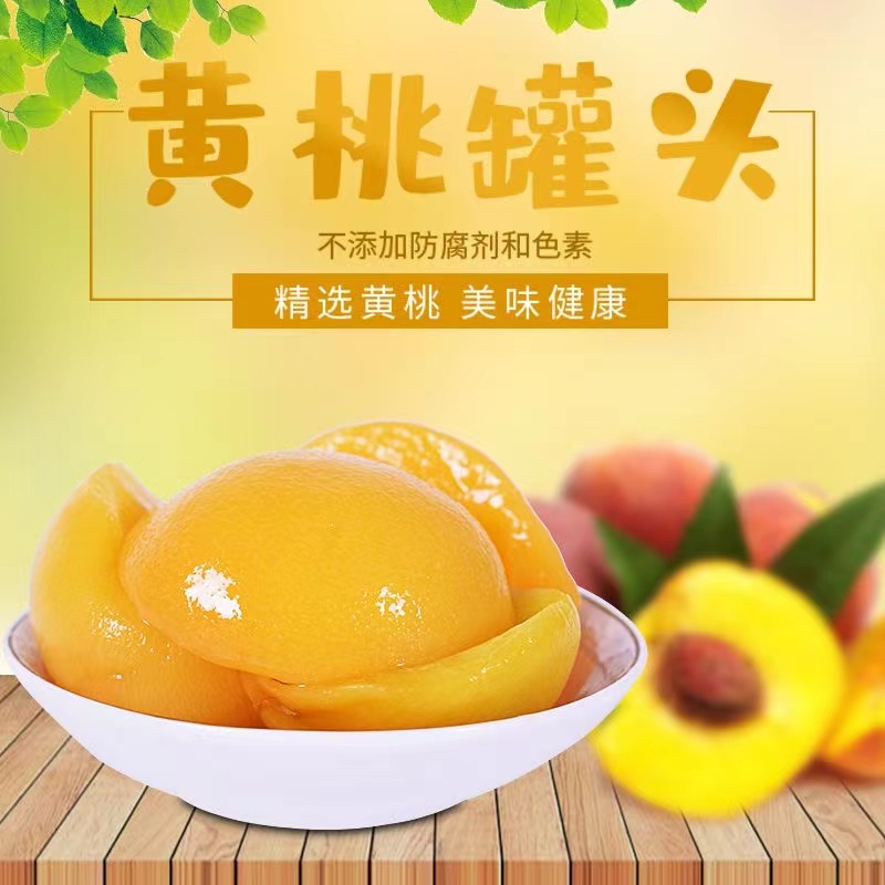 「好店众测」新鲜水果罐头510g*4罐