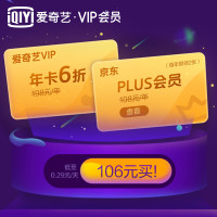 最后一天：爱奇艺9周年庆 爱奇艺黄金会员年卡+京东PLUS年卡