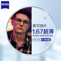 蔡司视特耐 1.67超薄非球面树脂镜片*2片+D096亮黑超轻钛架多款可选(可升级FILA斐乐镜架)TK1