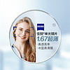 ZEISS 蔡司 1.67折射率非球面镜片+纯钛镜架多款可选（可升级FILA斐乐/SEIKO精工镜架）