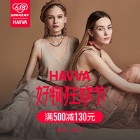促销活动：考拉海购 HAVVA官方旗舰店 全场9折优惠
