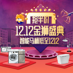 苏宁易购 四季沐歌 12.12 金獅盛典