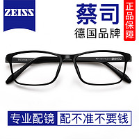 ZEISS 蔡司 视特耐1.67超薄防蓝光非球面镜片*2片+超轻纯钛镜架