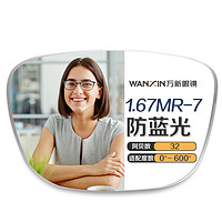 JingPro 镜邦 winsee 万新1.67MR-7防蓝光镜片+2040超轻钛架多款