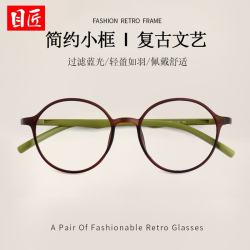 目匠 超轻TR小圆框近视眼镜框+1.67轻薄防蓝光镜片