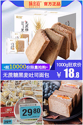 味出道黑麦吐司面包1000g【