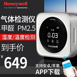 Honeywell 霍尼韦尔 HAQSPF 室内空气检测仪