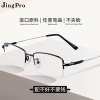 值友专享：JingPro 镜邦 超轻记忆钛架眼镜框+防蓝光配镜(1.60防蓝光镜片0-600度)