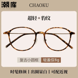 潮库 超轻TR复古圆框近视镜+1.74防蓝光镜片
