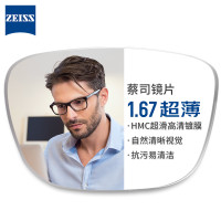 每日必抢：蔡司视特耐 1.67超薄非球面树脂镜片*2片+18005黑色超轻钛架多款可选（可升级FILA斐乐镜架）TK1