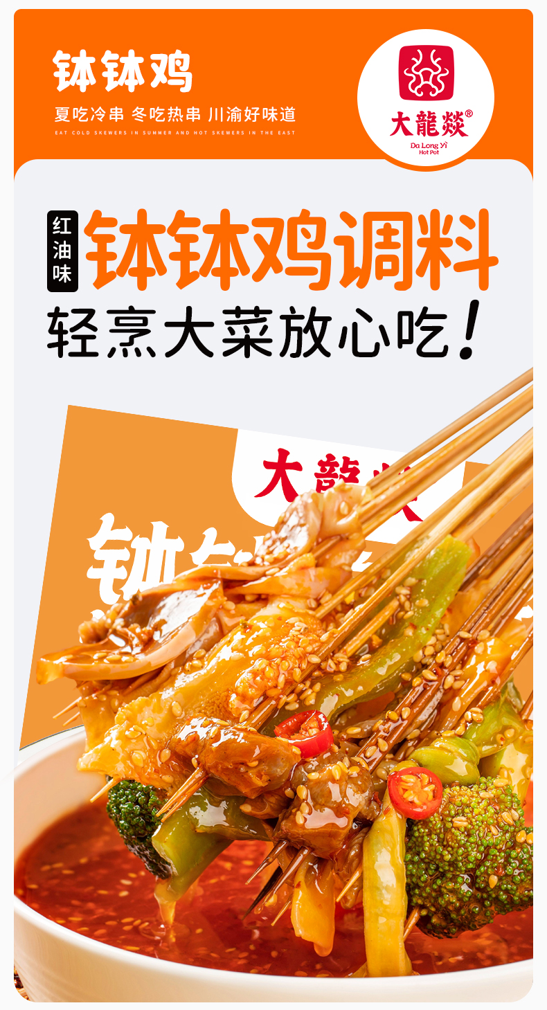 【好店众测】大龙燚红油钵钵鸡160g*1袋