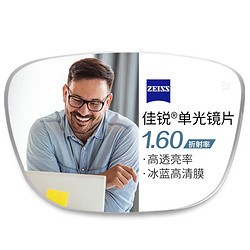 ZEISS 蔡司 1.60非球面树脂镜片*2片（联合光度800度，散光300度）+纯钛镜架多款可选