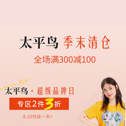 当当  PEACEBIRD 太平鸟 超品日