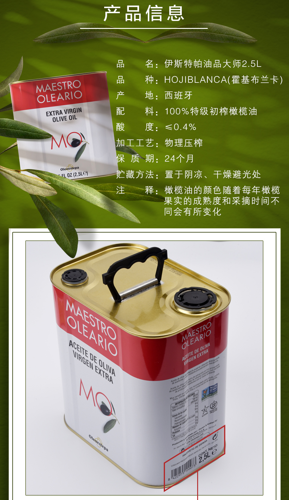 【好店众测】伊斯特帕油品大师(MO)特级初榨橄榄油2.5L 西班牙原瓶原装进口橄榄油食用油犹太洁食认证