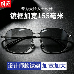 目匠 超轻钛双梁大框近视眼镜框+1.61轻薄防蓝光变色镜片