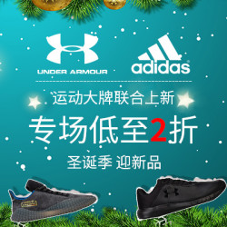 Get The Label中文官网 Adidas、Under Armour品牌联合上新 促销专场