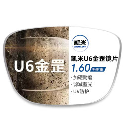 CHEMILENS 凯米 U6金罡1.60超薄防蓝光镜片+超轻钛架多款可选（可升级FILA斐乐/精工镜架）