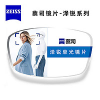 ZEISS 蔡司 1.74泽锐防蓝光PLUS+铂金膜镜片*2+多款纯钛镜架可选（附带蔡司包装）