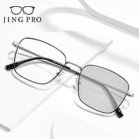 JingPro 镜邦 1.67防雾+变色+防蓝光镜片（一镜三用）+超轻钛架多款（可升级斐乐镜架）