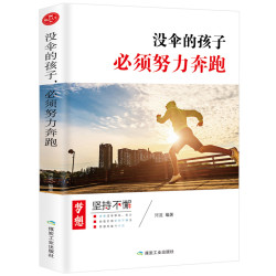 《没伞的孩子必须努力奔跑》