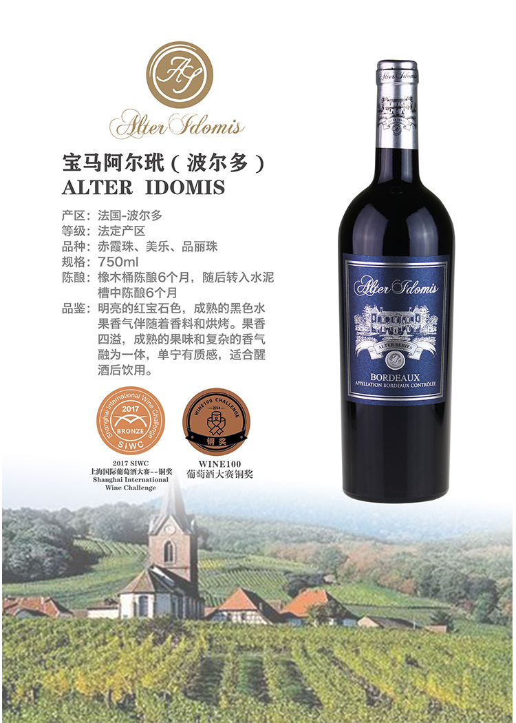【好店众测】宝马阿尔玳 法国波尔多干型红葡萄酒