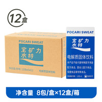 宝矿力水特 粉末冲剂电解质固体饮料 12盒共计（13g*96袋）