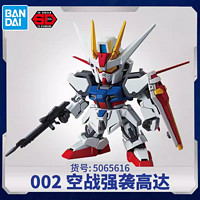 BANDAI 万代 【自营】万代Q版SDEX002 空战突击高达