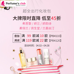 Perfume's Club中文官网 超全出行化妆包专场