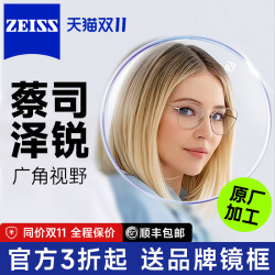 蔡司 泽锐1.67防蓝光PLUS铂金膜现片2片+送镜框【送原厂加工】