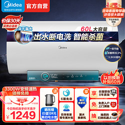 Midea 美的 60升终身免换镁棒电热水器JA5