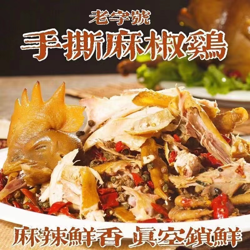 【好店众测】即食藤椒鸡500g*1袋