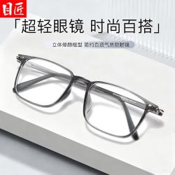 目匠 超轻TR商务方框近视眼镜+1.67轻薄防蓝光镜片