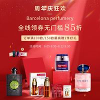 周年庆加码！西班牙仓领券无门槛85折！满赠2件大牌好礼