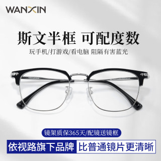 万新 1.56较薄非球面树脂镜片+超轻钛架多款可选