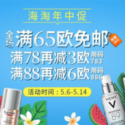 DC德式康线上药房 海淘年中大促