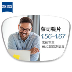 ZEISS 蔡司 1.56非球面树脂镜片*2+纯钛镜架多款可选（可升级FILA斐乐/SEIKO精工镜架）