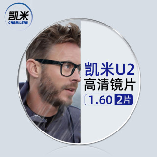 凯米 U2系列1.67极薄非球面树脂镜片（0-800度）+9051黑色超轻钛架多款可选