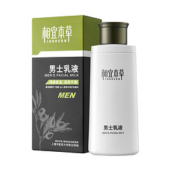 INOHERB 相宜本草 男士乳液保湿控油补水120g+赠控油黑面膜*3