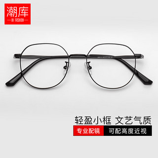 潮库 超轻半钛近视眼镜+1.61防蓝光镜片