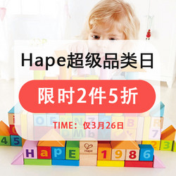 当当 Hape玩具超级品类日