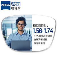 视特耐 1.67超薄防蓝光镜片*2片+纯钛镜架多款可选(原厂加工)