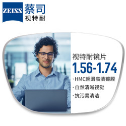 视特耐 1.67超薄防蓝光镜片*2片+纯钛镜架多款可选（原厂加工）