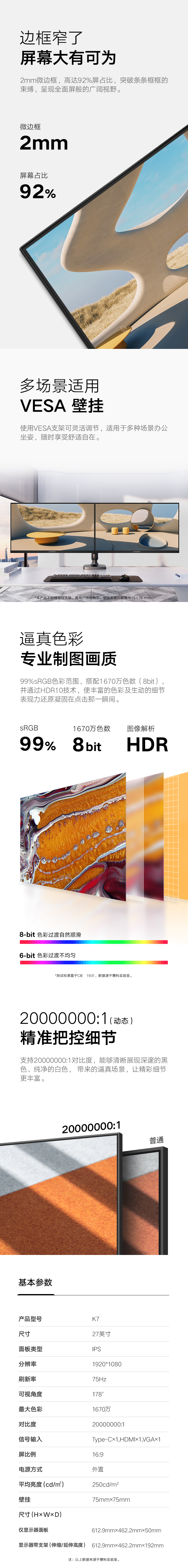 【好店众测】科睿27英寸K7办公显示器新品众测
