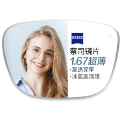 蔡司 佳锐1.67冰蓝膜镜片*2片+9051黑银超轻钛架多款可选（可升级FILA斐乐镜架/施洛华镜架）Z